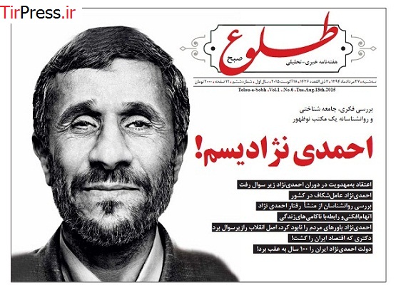 تیترهای رگباری یک نشریه علیه احمدی‌نژاد!+عکس