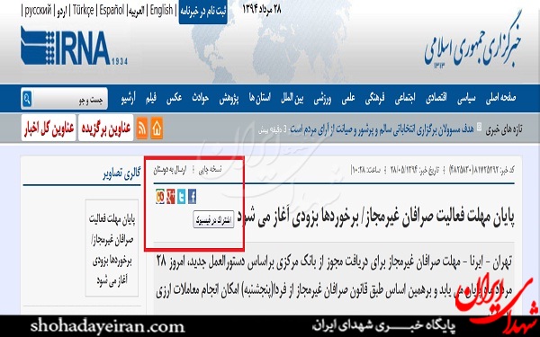 تبلیغ فیس بوک در خبرگزاری دولت!+عکس