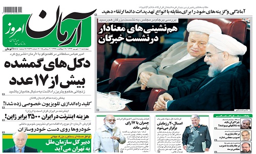 گاف عجیب روزنامه هاشمی در صفحه اول +عکس