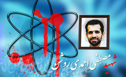 پاسداشت شهید احمدی‌روشن با حضور احمدی‌نژاد