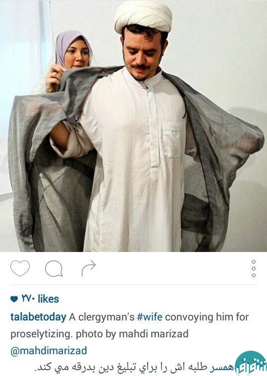 کمک همسر یک روحانی در پوشیدن عبا+ عکس