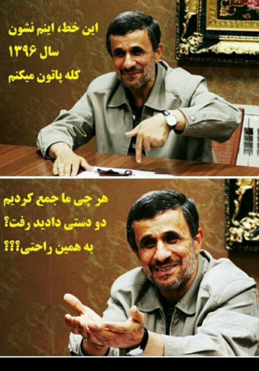 پوستری که حامیان احمدی‌نژاد منتشر کردند+عکس