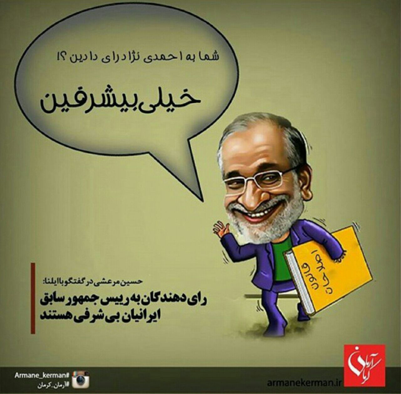 فحاشی‌ اصلاح‌طلبان به مردم/ مردم ایران بی‌شرفند!