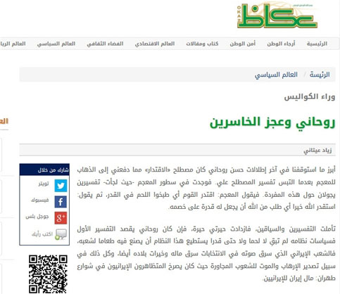 اهانت تند روزنامه عربستانی به روحانی