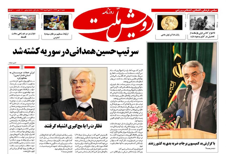 تیتر توهین‌آمیز روزنامه اصلاح‌طلب از شهادت سردار!+عکس