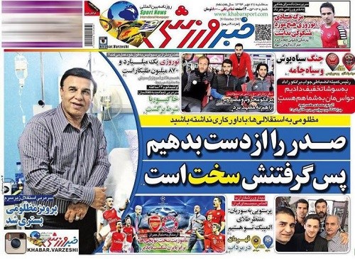 آغاز جنگ روزنامه‌های استقلال و پیروزی!+عکس
