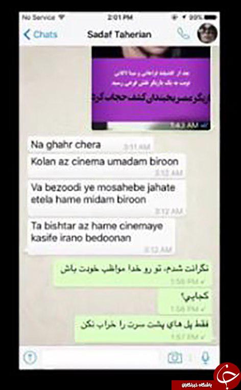 پیامک جنجالی صدف طاهریان بعد از کشف حجاب+سند