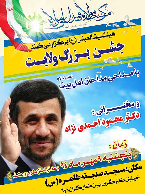 احمدی‌ نژاد پنجشنبه به بیرجند سفر می‌کند