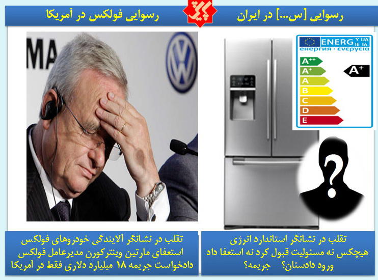 مقایسه دو رسوایی اقتصادی در ایران و آمریکا+عکس