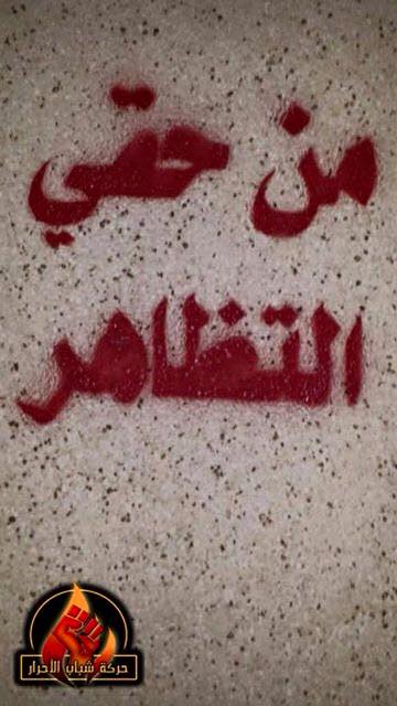 شعارنویسی علیه اعدام شیخ نمر در عربستان+عکس