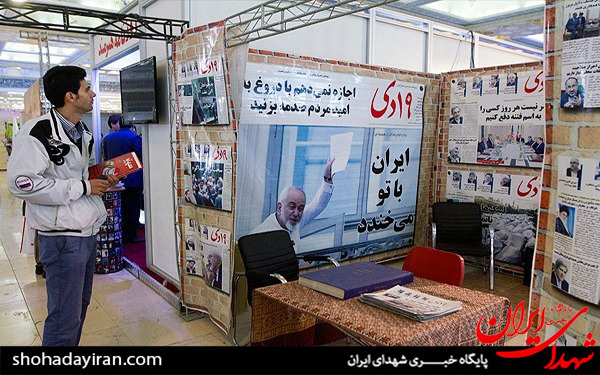 عکس/نمایشگاه مطبوعات بدون حضور منتقدان دولت
