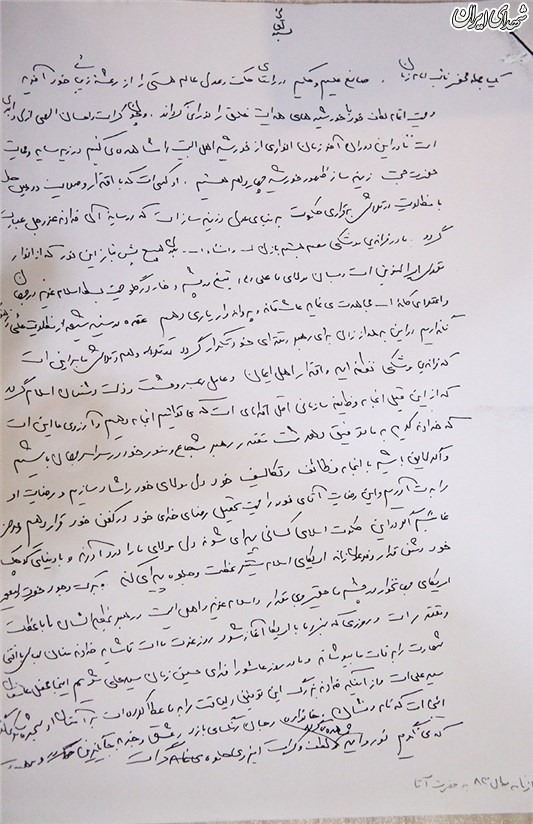 نامه منتشر نشده شهید طهرانی مقدم به مقام معظم رهبری + عکس