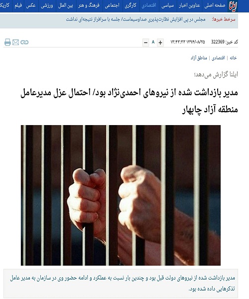 مدیر بازداشت‌شده از نیروهای احمدی‌نژاد بود!+عکس