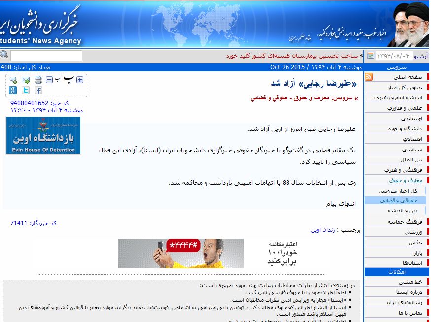 رپرتاژ خبرگزاری دولتی برای مجرم فتنه‌گر!+عکس