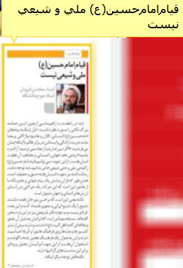 اصرار روزنامه هتاک به اربعین بر مواضع قبلی‌اش+ عکس