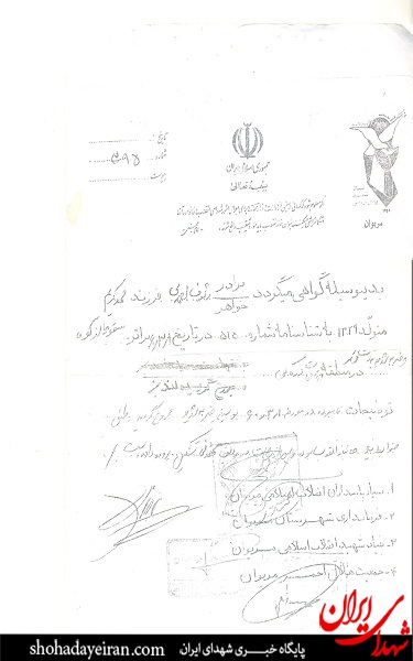 قطع حقوق جانباز شهید بعد از 3 سال + سند
