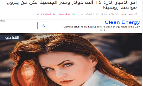 ازدواج با دختران روس،عرب‌ها را هم وسوسه‌ کرد+عکس