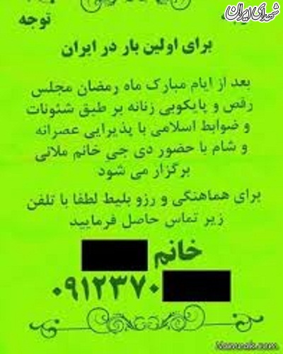 مجلس رقص و پایکوبی زنانه بر طبق ضوابط اسلامی!