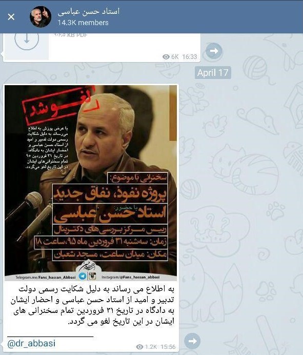 سخنرانی حسن عباسی در تبریز لغو شد!+عکس