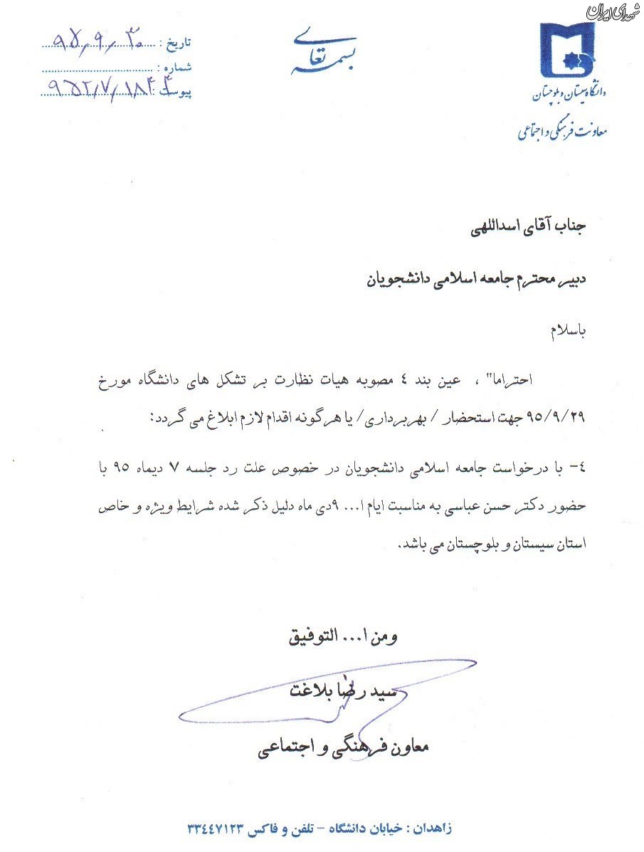لغو سخنرانی حسن عباسی برای مراسم ۹ دی!+ سند