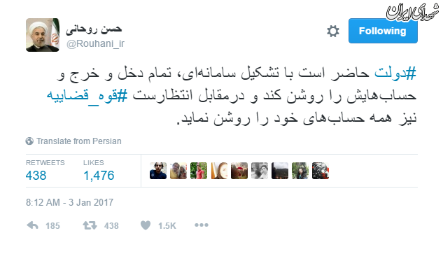 پاسخ توییتری روحانی به رئیس قوه قضاییه+عکس