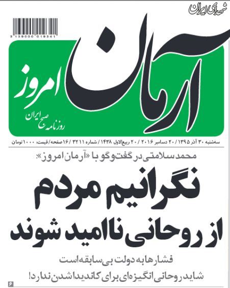 روحانی انگیزه‌ای برای نامزدی در انتخابات ندارد!