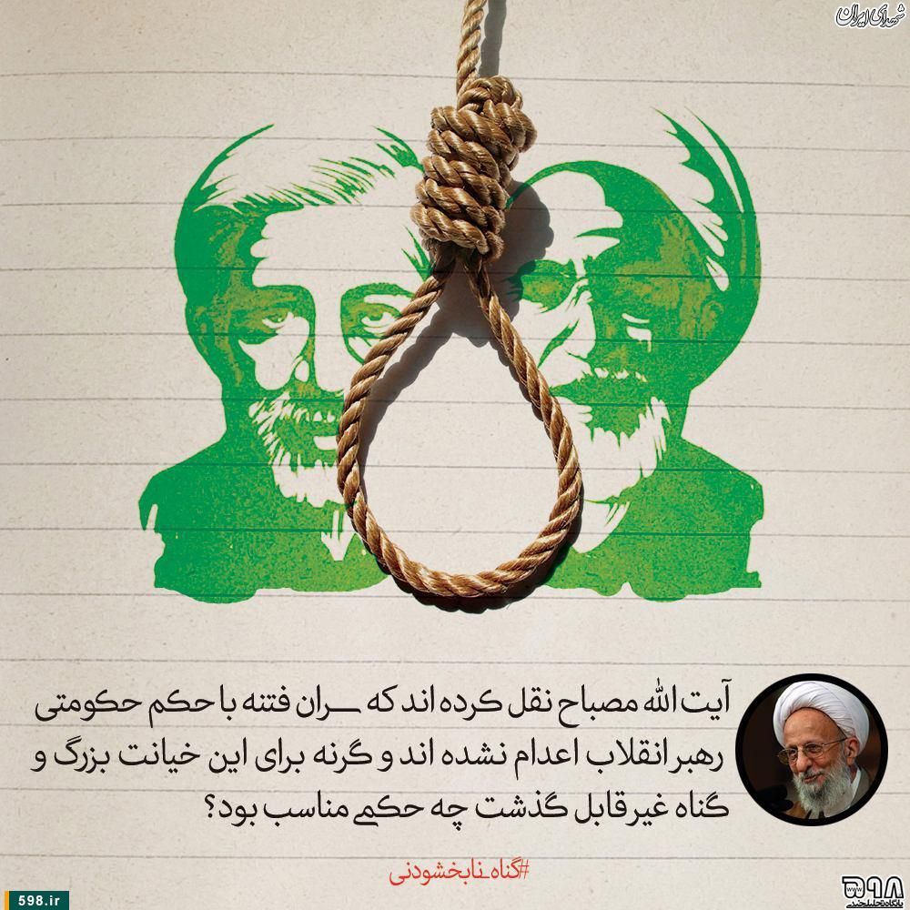 سران فتنه با حکم حکومتی رهبری اعدام نشده اند