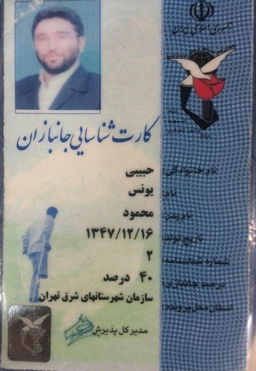 کوتاهی بنیاد شهید در قبال جانباز و مداح معروف/ یونس حبیبی در بیمارستان ساسان