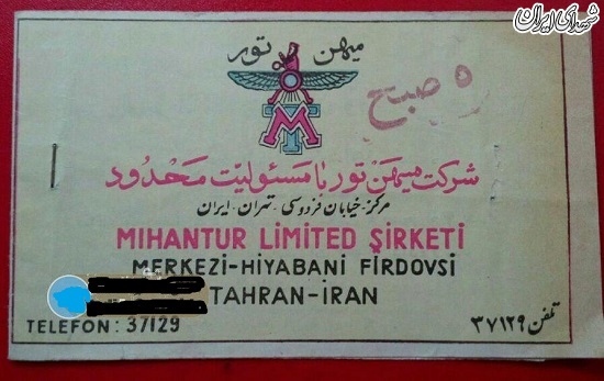 قدیمی ترین بلیت اتوبوس واحد در ایران +عکس