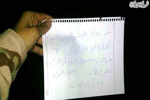 یادداشت نظامی سوری:ما را دعا کنید+عکس