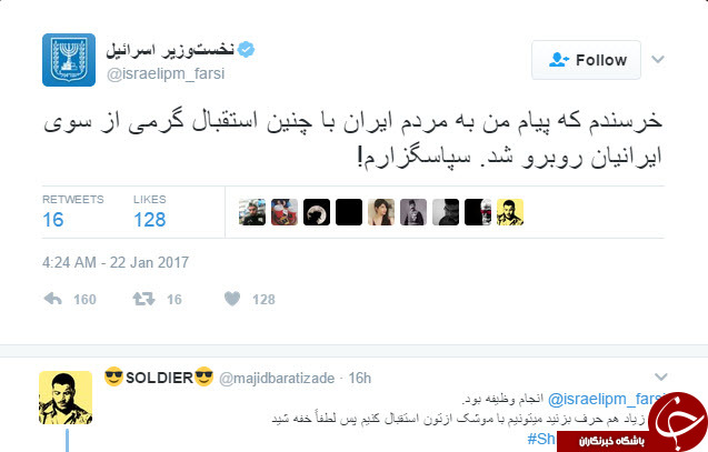 توئیت نتانیاهو در پاسخ به واکنش کاربران ایرانی