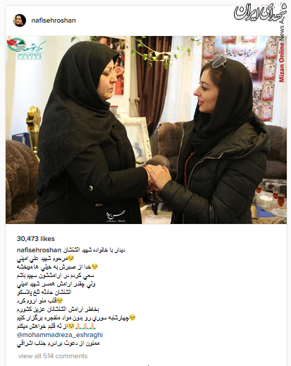 دیدار بازیگر زن با خانواده شهید آتش نشان+عکس
