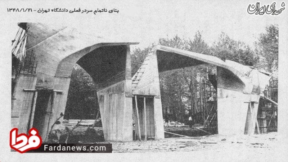 ساخت سردر دانشگاه تهران در سال 48+عکس