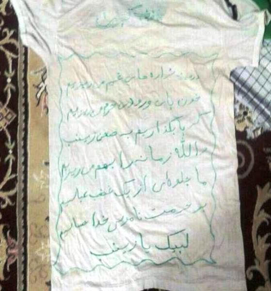 عکس/ نوشته‌ جالب شهید «مدافع حرم» روی پیراهنش