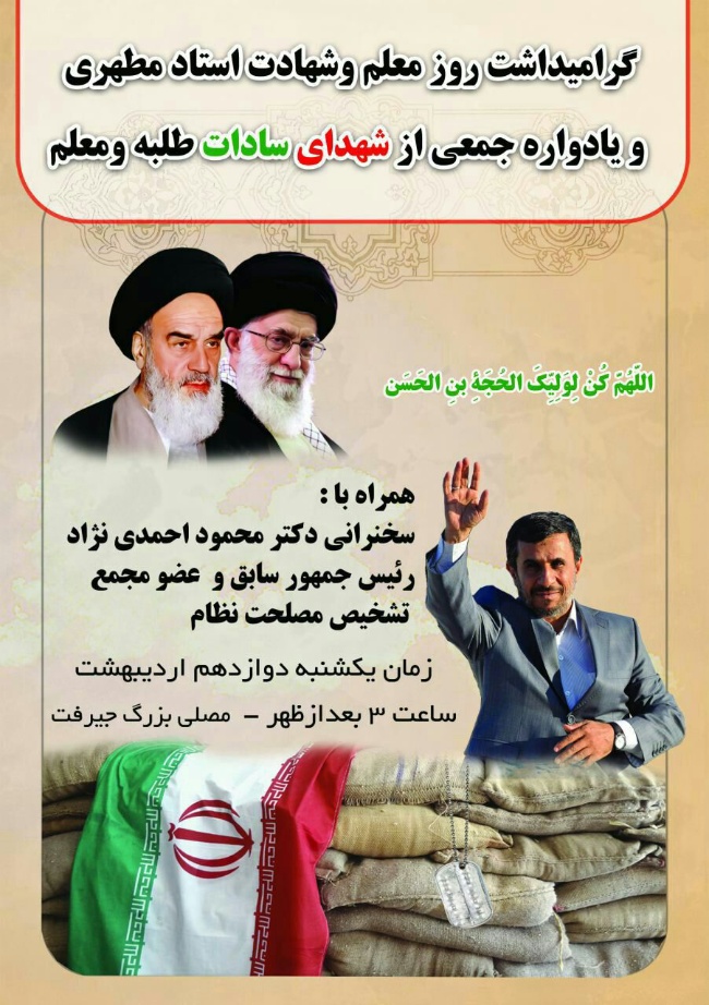 هراس حامیان دولت از سفر احمدی‌نژاد به جیرفت+عکس