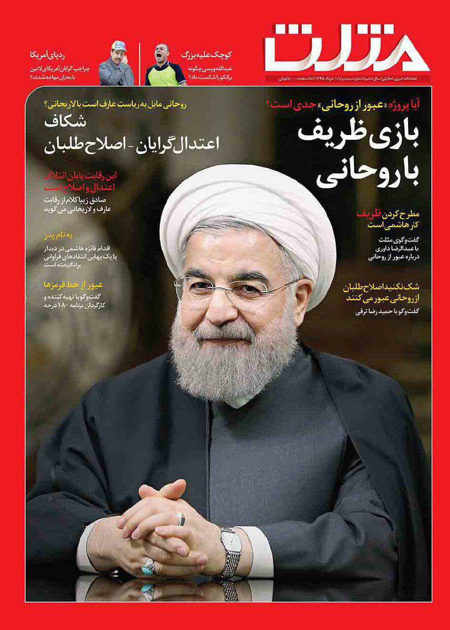 جایگزین روحانی در  انتخابات 96 معلوم شد؟!+عکس