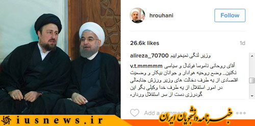 حمله استقلالی‌ها به اینستاگرام روحانی +عکس