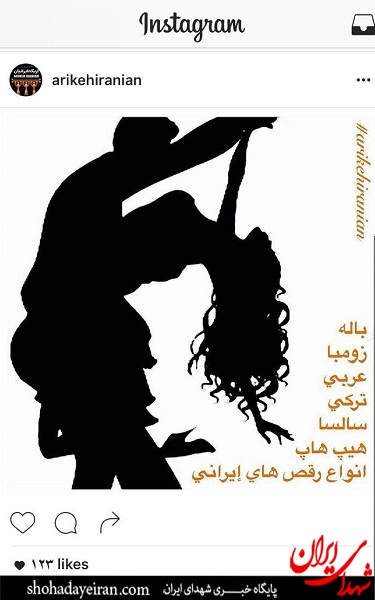 آموزش انواع رقص در اریکه ایرانیان!+ عکس