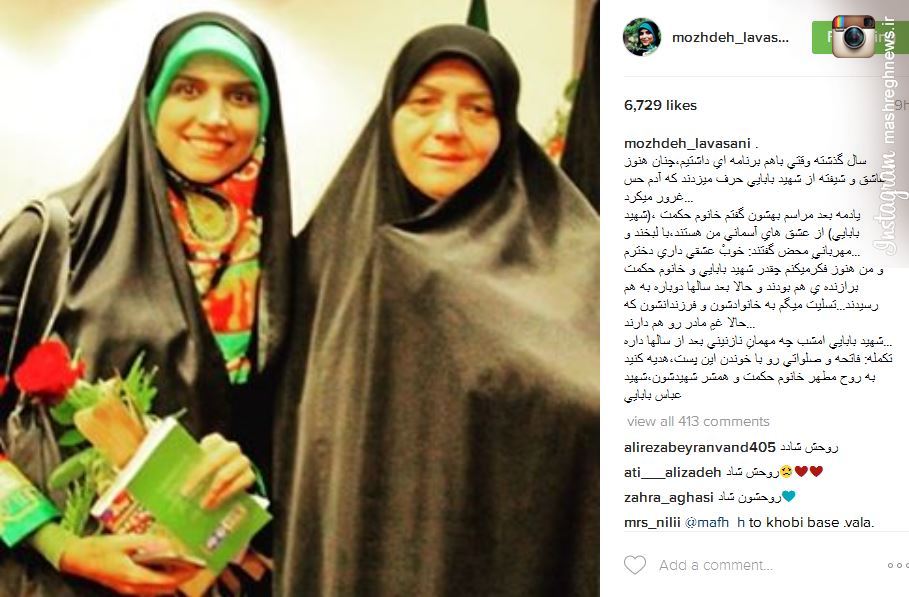 خاطره مجری زن از همسر شهید بابایی +عکس