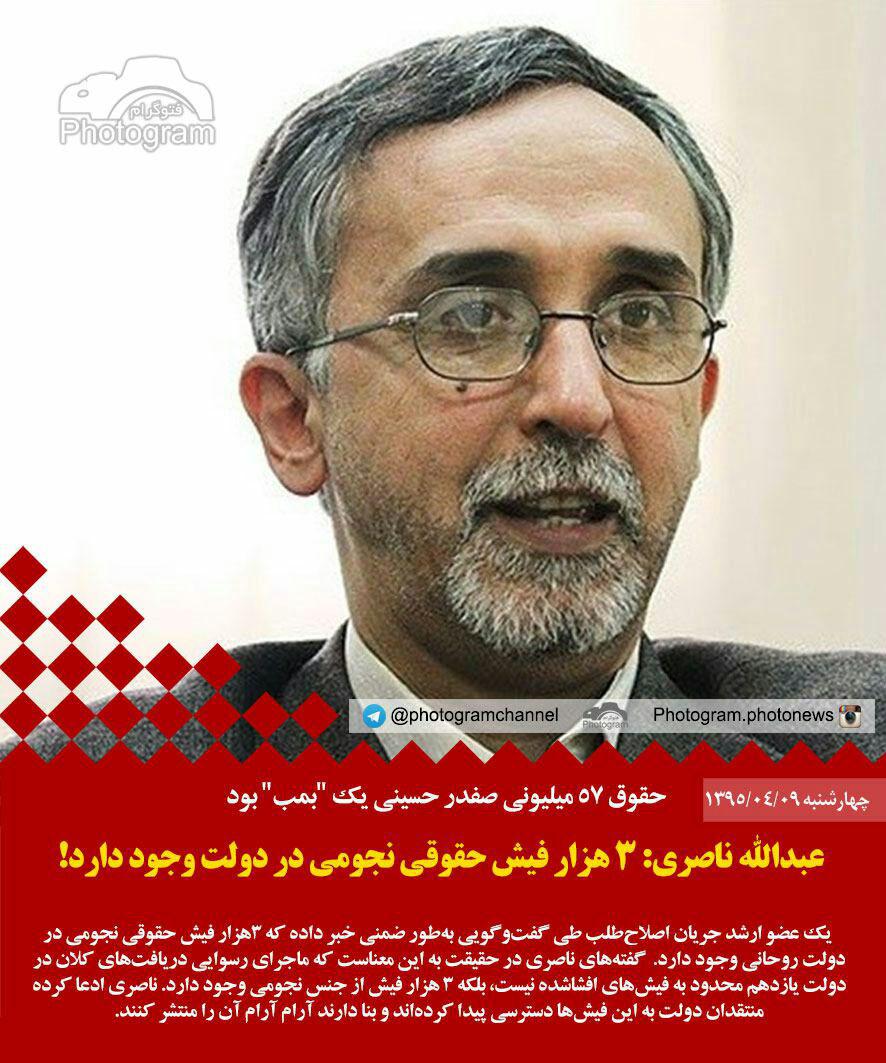 3هزار فیش حقوق نجومی در دولت روحانی+عکس
