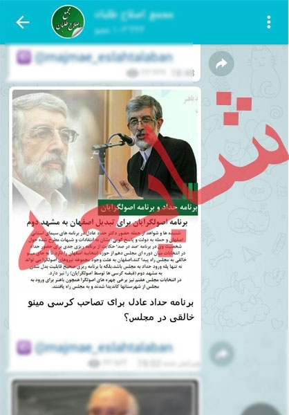 تکذیب خبر کاندیدا شدن حداد عادل از اصفهان
