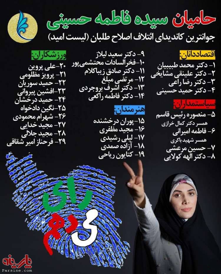 حامیان فاطمه حسینی در انتخابات مجلس+عکس