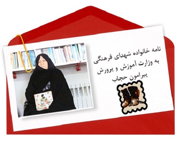نامه 200 خانواده شهید فرهنگی به آموزش و پرورش