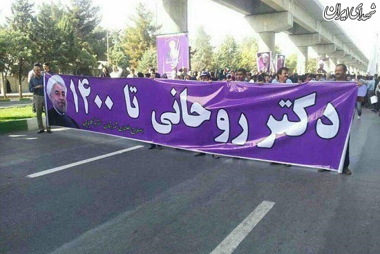 پلاکارد متفاوت حامیان روحانی در کرمانشاه +عکس