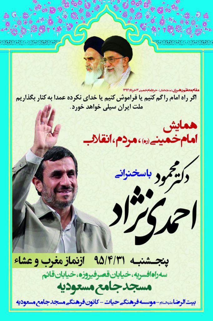 احمدی‌نژاد امشب در تهران سخنرانی می‌کند