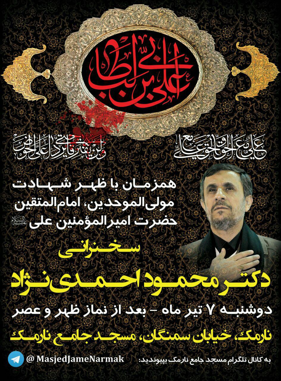 سخنرانی احمدی‌نژاد در مسجد نارمک تهران+عکس