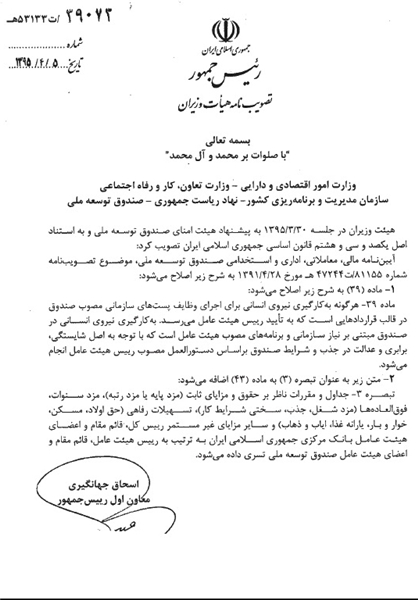 دولت حقوق و مزایای صفدر حسینی را تغییر داد + سند