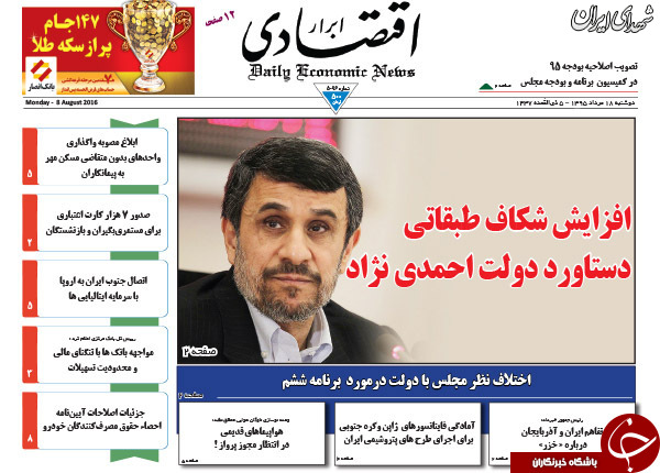 افزایش شکاف طبقاتی دستاورد احمدی‌نژاد!+عکس