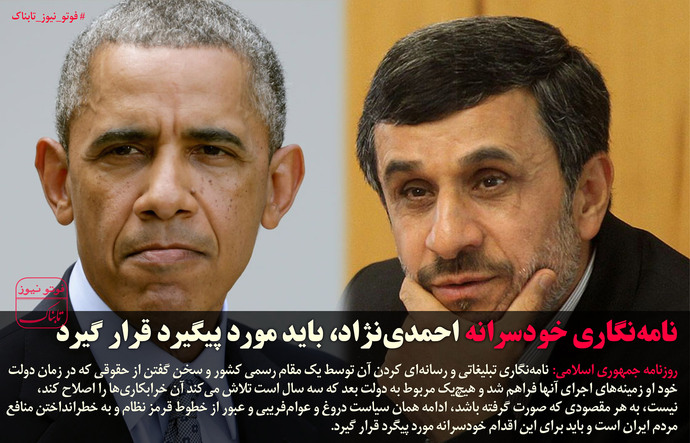 احمدی‌نژاد باید مورد پیگرد قرار بگیرد!+عکس