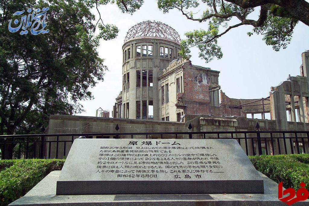 مکانی که با بمب اتمی هیروشیما تخریب نشد!